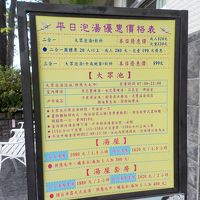 温泉料金表