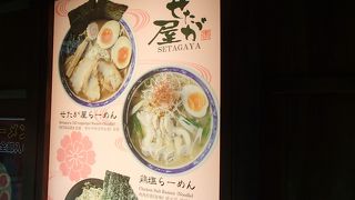 おいしいラーメン