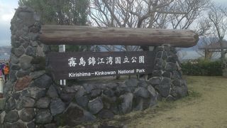 ビジターセンター、いい湯の足湯、海釣り公園など整備されてます