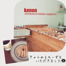 きゃらめるちーずを頂きました