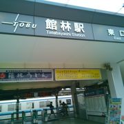 日本の駅１００選。駅前には「不屈のＧ魂誕生」の碑