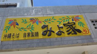 美味しい沖縄そばを食べたくてまた来ました!!