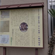 本陣跡に立つ案内板