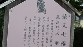 柴又にも七福神