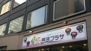 歌舞伎町の斜め向かいにある岩手県のアンテナショップ