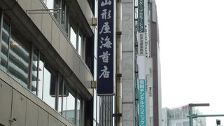 老舗海苔店の本店です