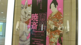 ユニークな企画展！