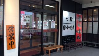 味ん味ん 橋本店