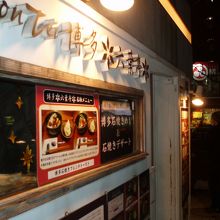 入り口は狭いですが中は心地が良い空間です