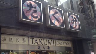 外堀通り沿いにある民芸品店