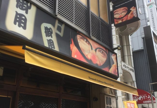 ねずみ小僧 栄本町橋 クチコミ アクセス 営業時間 名古屋 フォートラベル