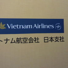 航空券の購入や相談に乗って貰ったベトナム航空日本支社です。