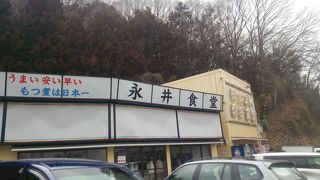 人気のもつ煮込み