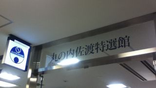 佐渡島のアンテナショップ