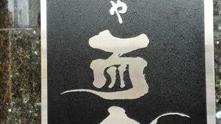 美味しいラーメンです。