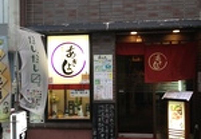 あきよし クチコミ アクセス 営業時間 山形市 フォートラベル あきよし クチコミ アクセス 営業時間 山形市 フォートラベル