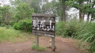 行者山から横尾山への縦走！