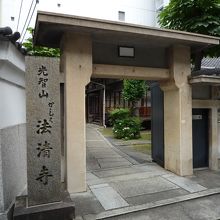 法清寺
