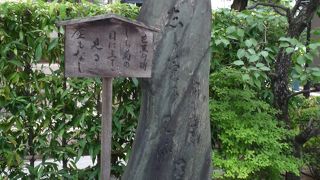 太融寺にある芭蕉句碑