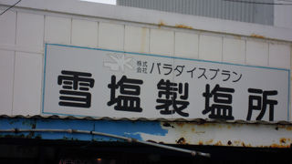 お塩のお菓子がたくさん