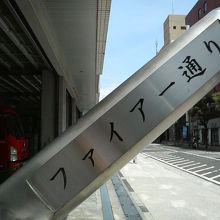 消防署の前には銀色の「ファイヤー通り」という柱も。