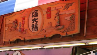 きびだんごもおいしい巣鴨のみずの