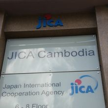 ＪＩＣＡの標識に、事務所は６〜８階にあるとあります。