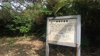 竹富集落発祥の地