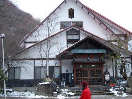 湯の小屋温泉　たぬきのお宿　洞元荘 写真