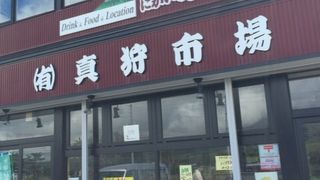 真狩市場