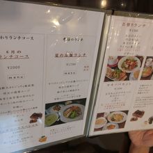 ランチのメニュー
