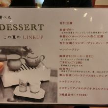 ランチデザートのニュー