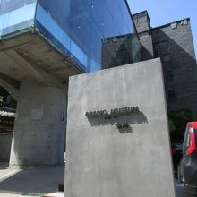 アラリオミュージアムの1階にあります