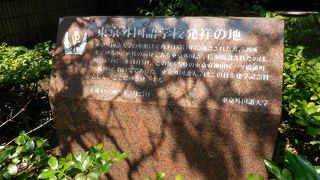 白山通り沿いにあります