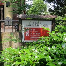 「有章院霊廟二天門」って…