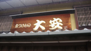 試食たっぷり、美味しいおつけもの