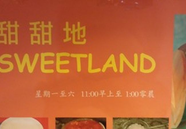甜甜地