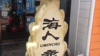 色々なお土産があります