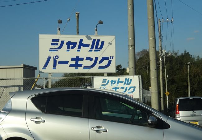 シャトルパーキング クチコミ アクセス 営業時間 成田 フォートラベル