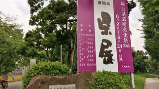 埼玉県美術展覧会が開催されていました