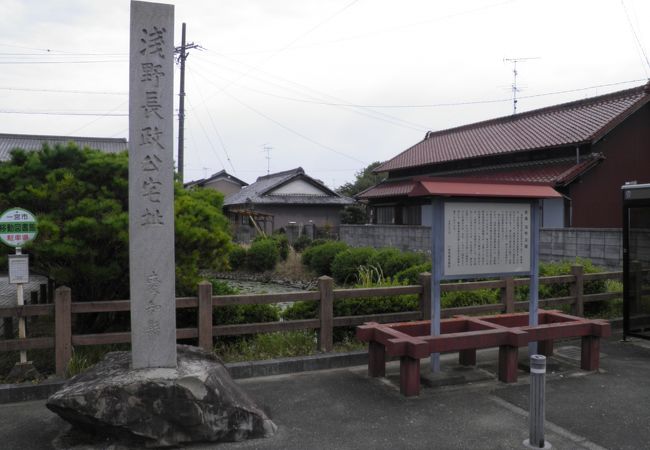 浅野長政邸跡