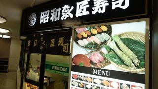 藤沢の真面目な回転寿司。おすすめは鮪！