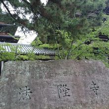 法隆寺