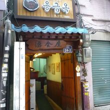 湧金屋入り口。