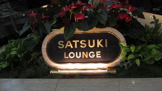 吹き抜けのアトリュームが開放的で明るいラウンジです。