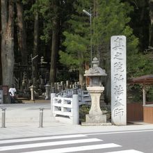 奥の院　弘法大師の石碑があった。