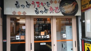 ハイレベルな立ち食いソバ