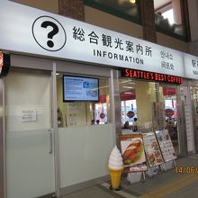 駅中にある観光総合案内所 