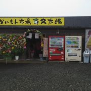 日本最南端西大山駅の前にあるおみやげ屋さん　※鹿児島県指宿市