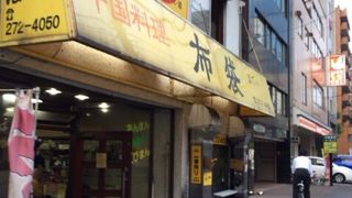 ザンギと麻婆ラーメン。